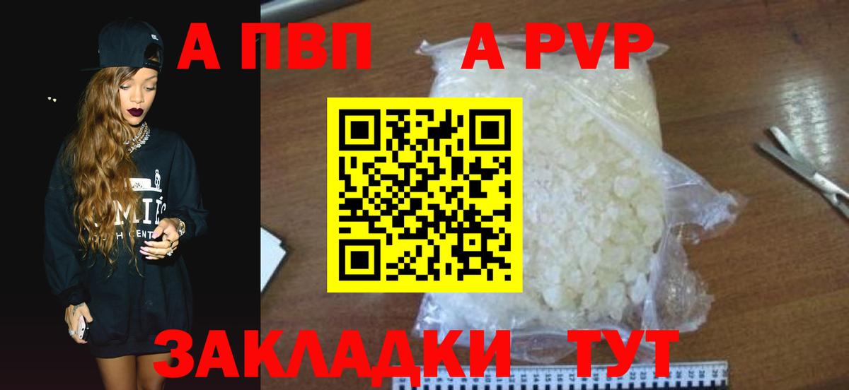 A PVP крисы CK  Вход с VPN  A PVP  A-PVP VHQ  APVP VHQ  Костомукша 