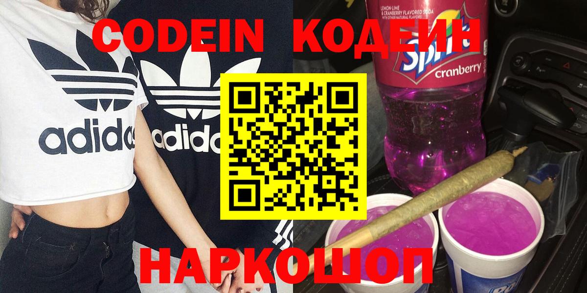 Кодеиновый сироп Lean Purple Drank Костомукша