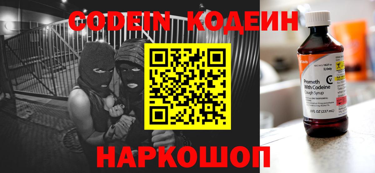 Codein напиток Lean (лин)  Вход с VPN  Кодеин Purple Drank  Костомукша 