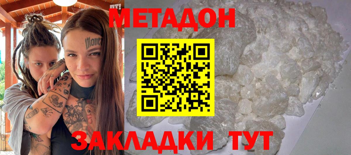 МЕТАДОН кристалл Костомукша